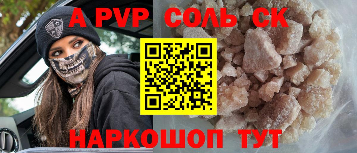 Alfa_PVP Crystall Можайск