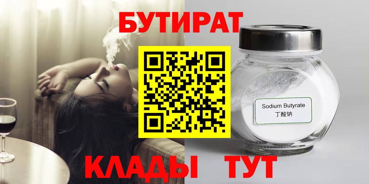 Можайск  Бутират 1.4BDO  Вход с VPN 