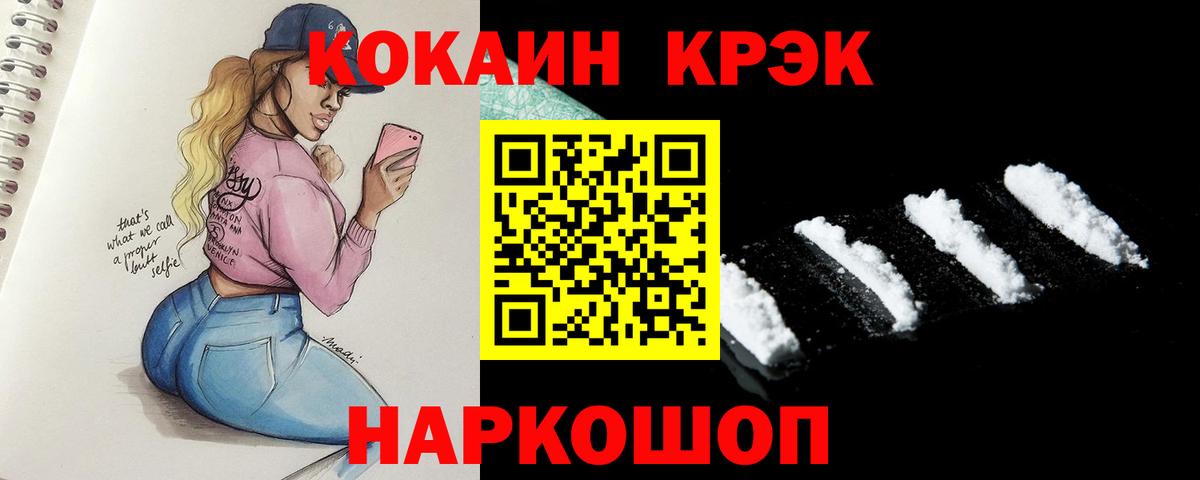 Cocaine  Cocaine VHQ  Вход с VPN  Cocaine Боливия  Можайск 
