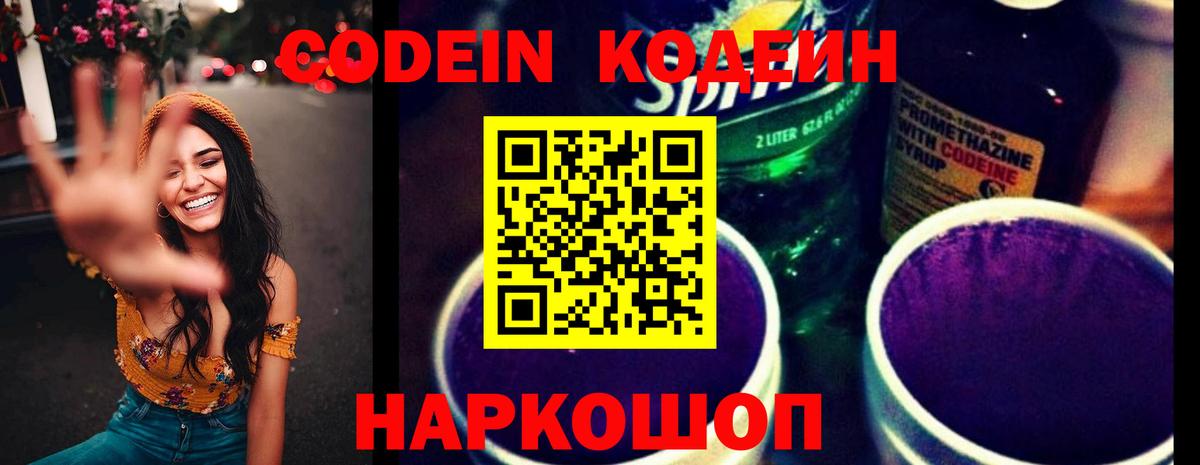Кодеиновый сироп Lean напиток Lean (лин) Можайск
