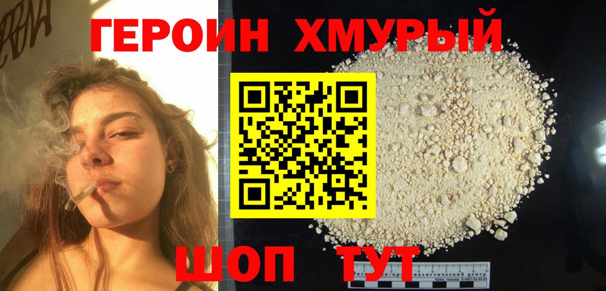 Героин  ГЕРОИН гречка  Вход с VPN  Можайск 