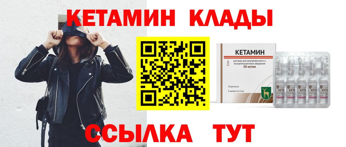 Можайск  КЕТАМИН VHQ  Вход с VPN 