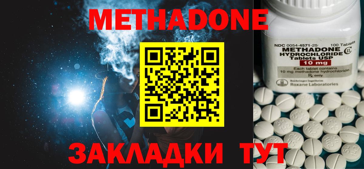 МЕТАДОН кристалл  МЕТАДОН кристалл  Вход с VPN  Можайск 