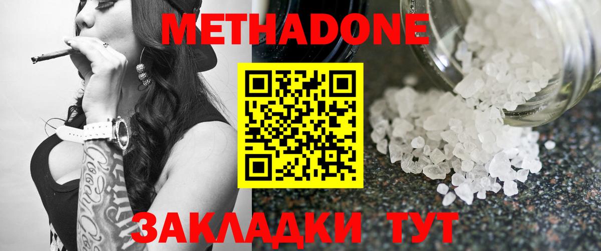 Метадон белоснежный Можайск