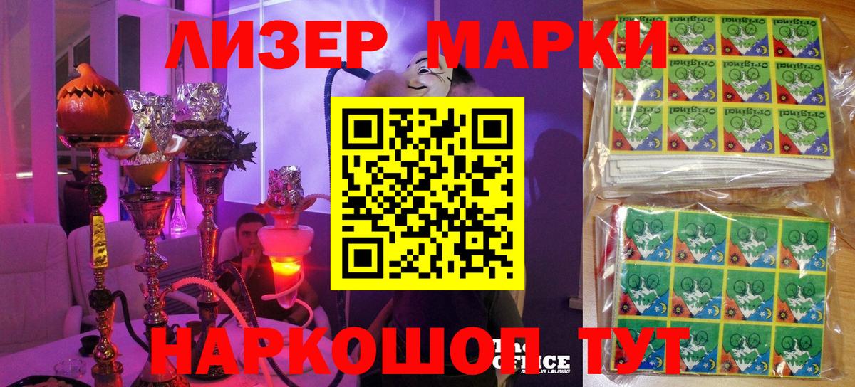 Марки 25I-NBOMe 1500мкг Можайск