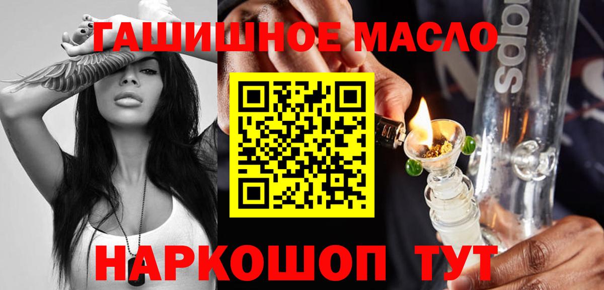 ТГК гашишное масло Можайск